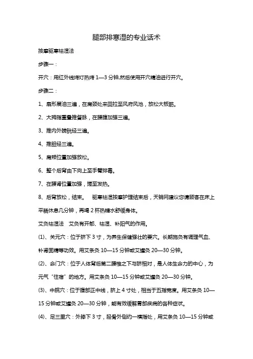 腿部排寒湿的专业话术