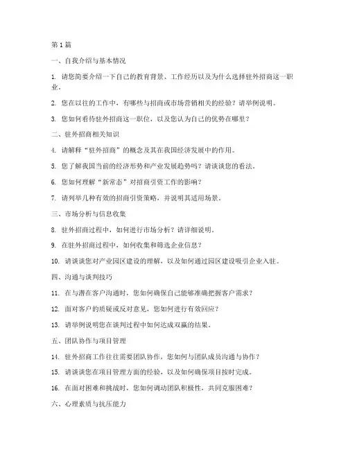驻外招商面试题目(3篇)