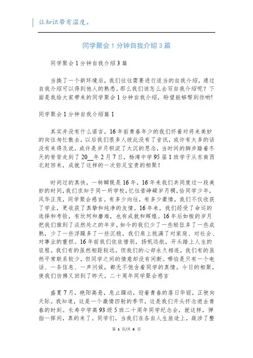同学聚会1分钟自我介绍3篇