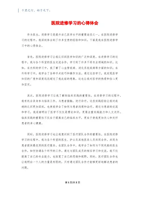 医院进修学习的心得体会