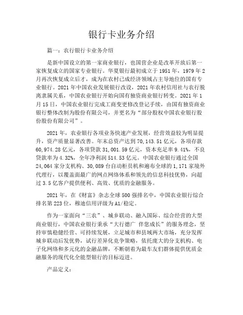 银行卡业务介绍