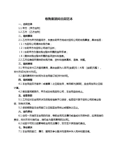 收购案居间合同范本