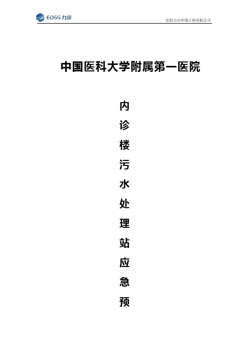 中国医科大学附属第一医院
