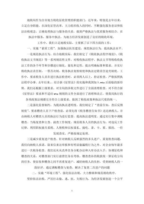 贯彻新发展理念推动经济高质量发展专题研讨发言材料三篇(最新)
