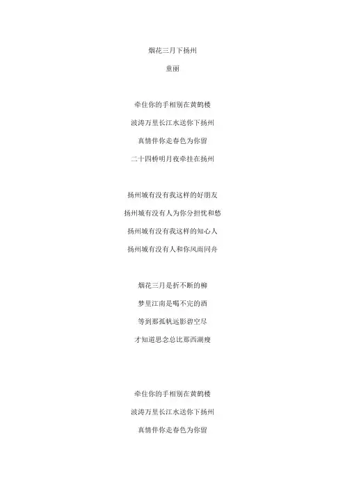 烟花三月下扬州文本歌词