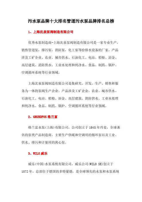 污水泵品牌十大排名管道污水泵品牌排名总榜