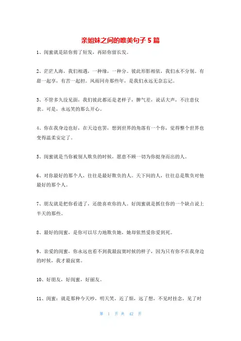 亲姐妹之间的唯美句子5篇