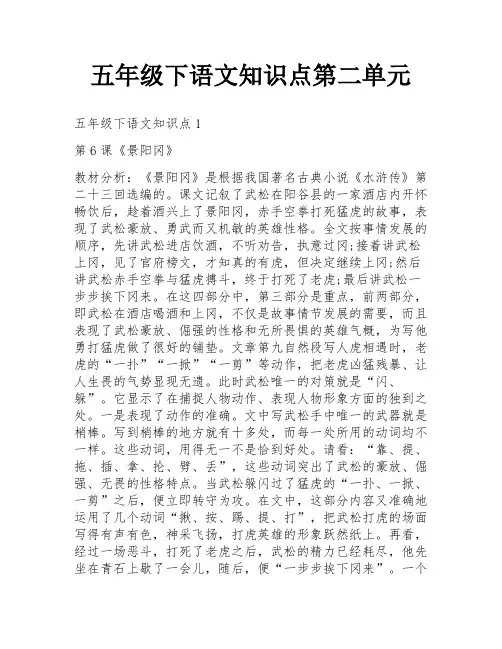 五年级下语文知识点第二单元