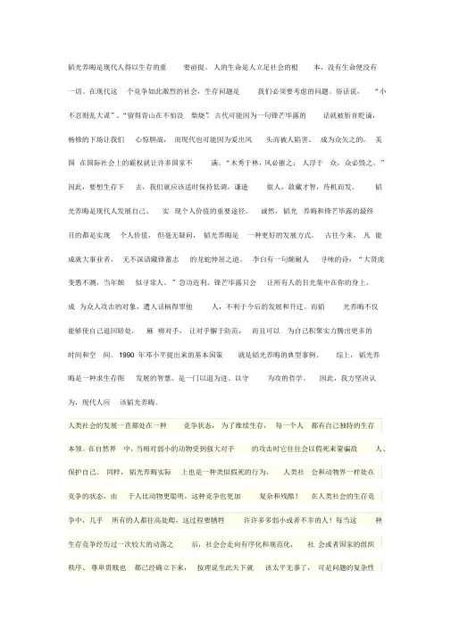韬光养晦的重要性