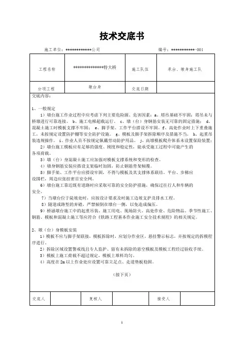 墩台安全技术交底