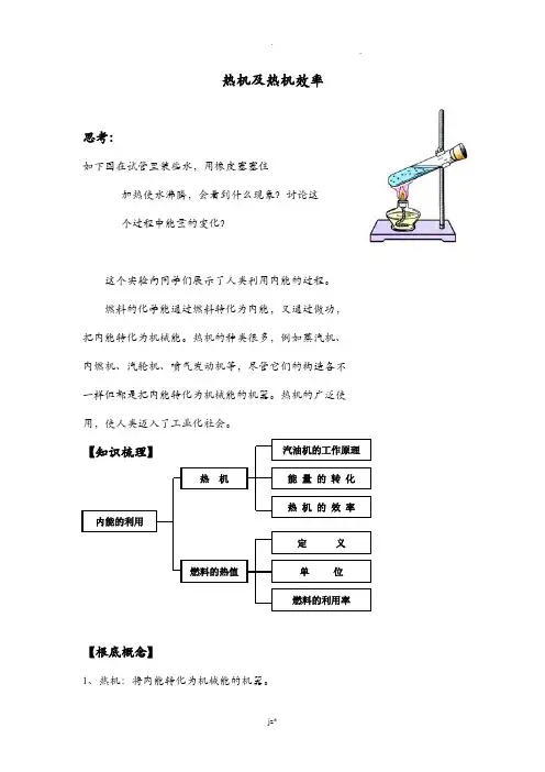 热机及热机效率试题及解答