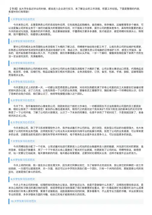 大学生实习日志范文20篇