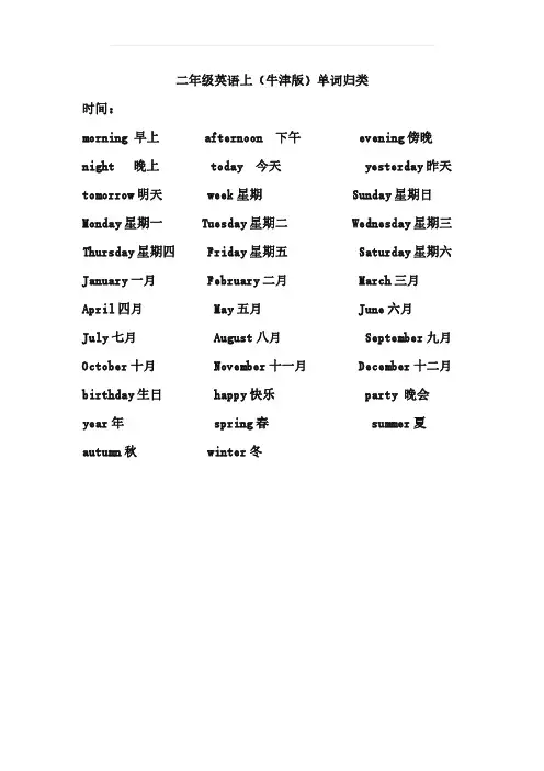 上海小学一、二年级必背英语单词归类