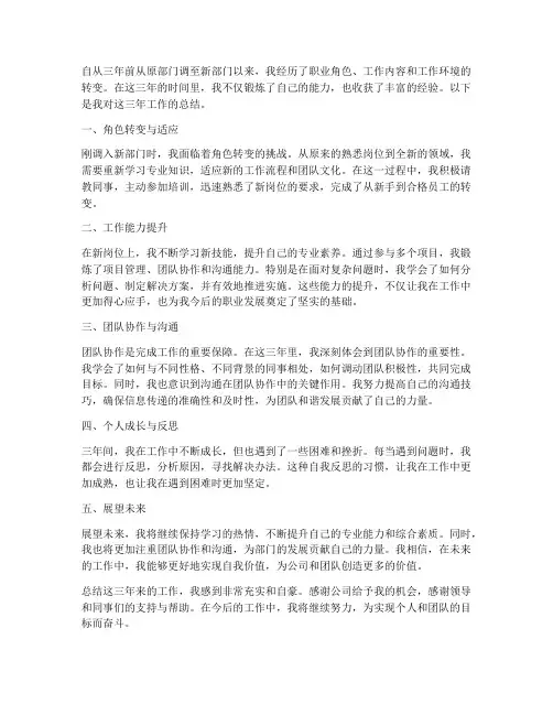 个人调动三年工作总结