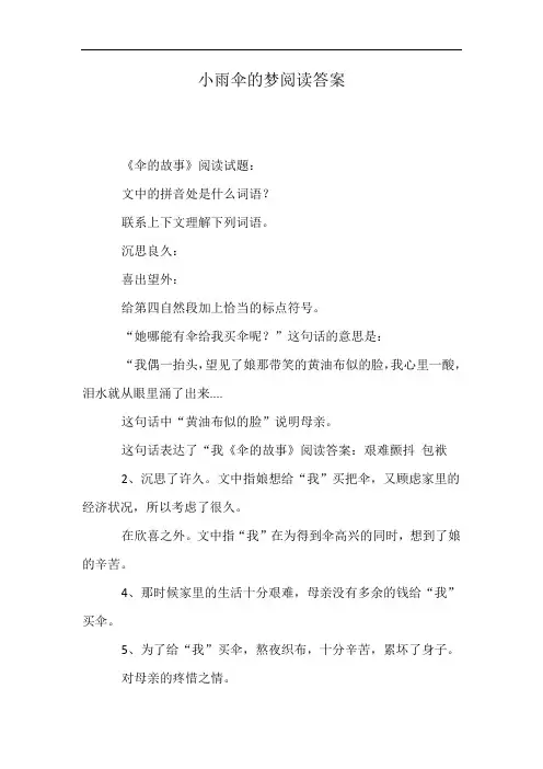 小雨伞的梦阅读答案