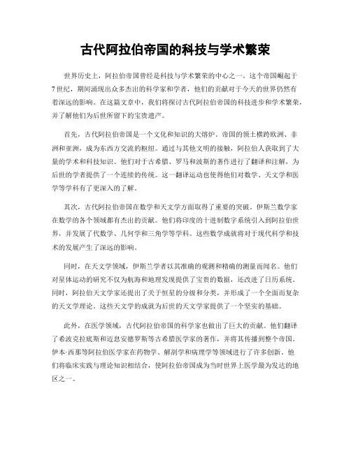 古代阿拉伯帝国的科技与学术繁荣