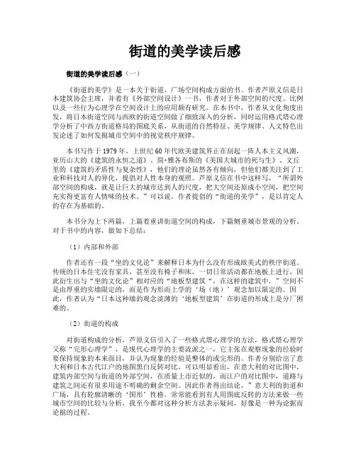 街道的美学读后感