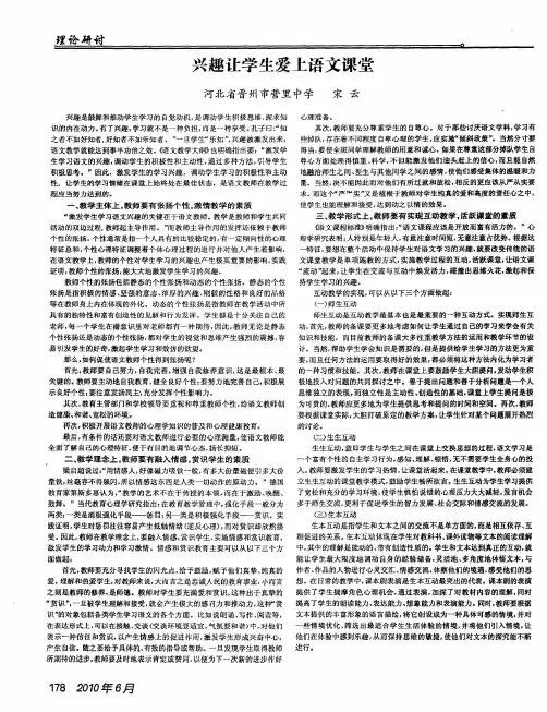 兴趣让学生爱上语文课堂