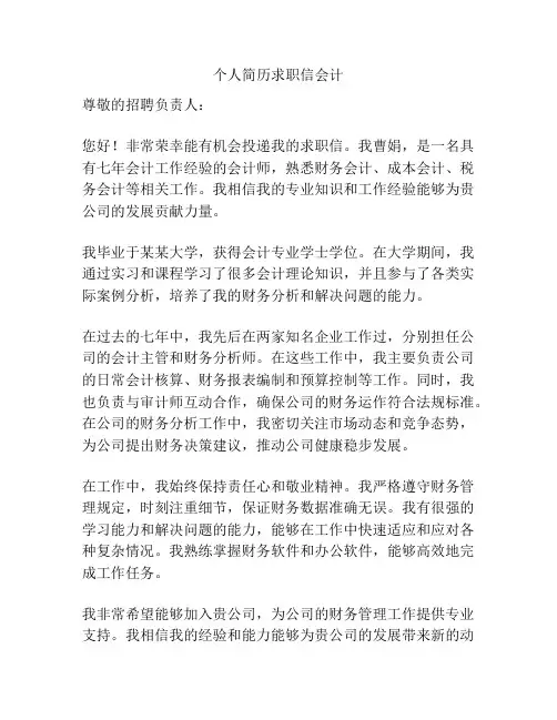 个人简历求职信会计
