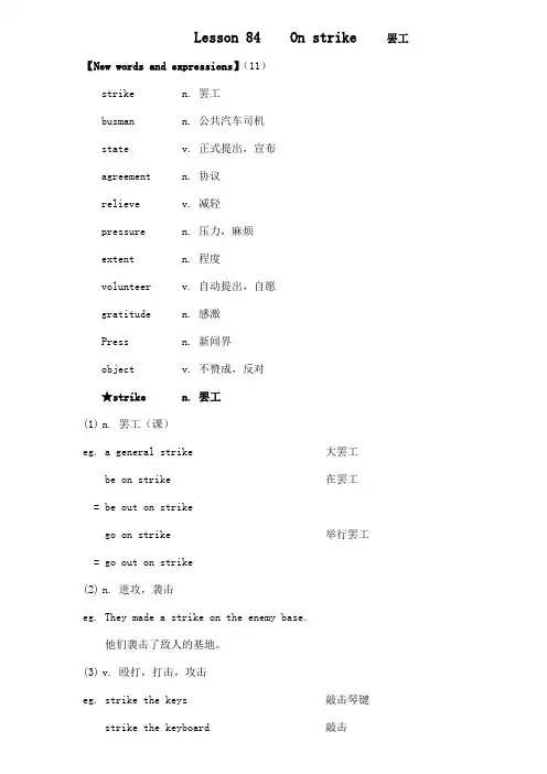 新概念英语二册Lesson84Onstrike罢工超详教案讲义笔记
