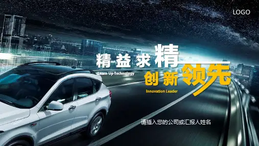 汽车公司介绍宣传PPT