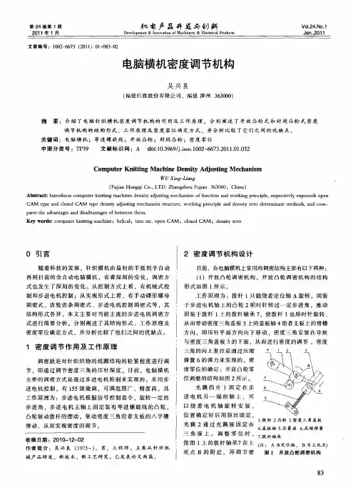 电脑横机密度调节机构