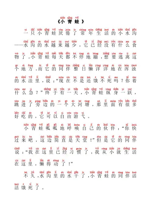 一年级阅读-注音小故事-青蛙