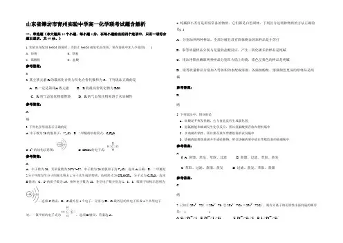 山东省潍坊市青州实验中学高一化学联考试题含解析