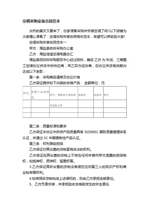 空调采购安装合同范本