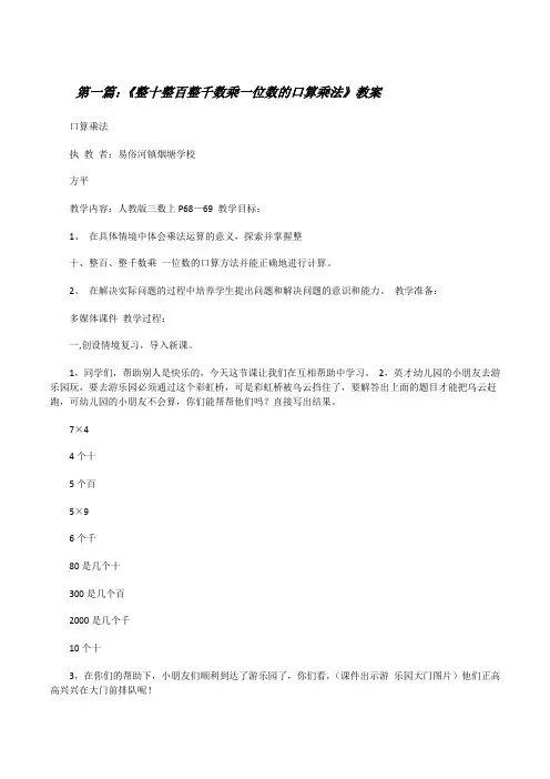 《整十整百整千数乘一位数的口算乘法》教案[修改版]