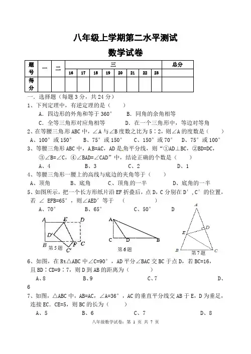 新华师大版八年级上学期第二次月考数学试卷