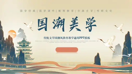 国潮教学PPT课件模版