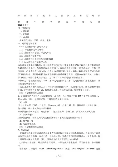 网上考试培训pptConvertor