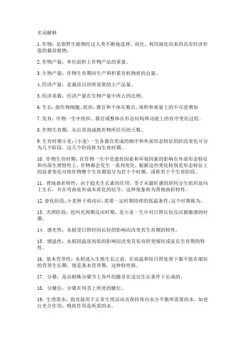 植物生理学复习资料
