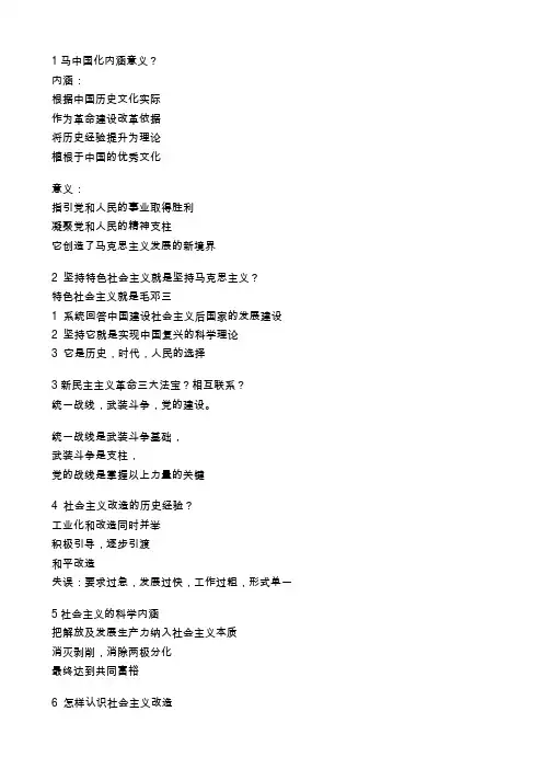 毛概考试重点精简版