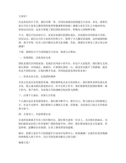 团建生日活动董事长发言稿范文