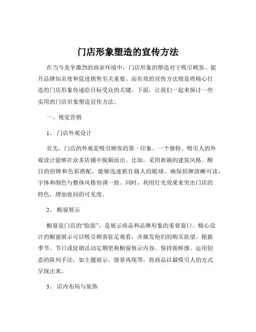 门店形象塑造的宣传方法