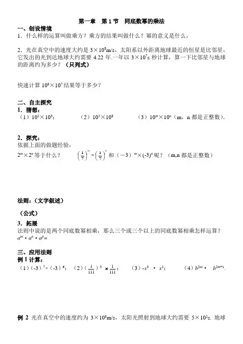 1.1同底数幂的乘法