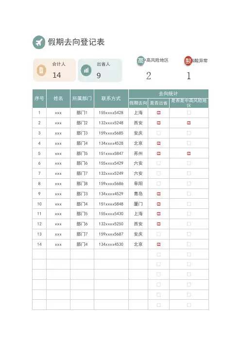 假期去向登记表