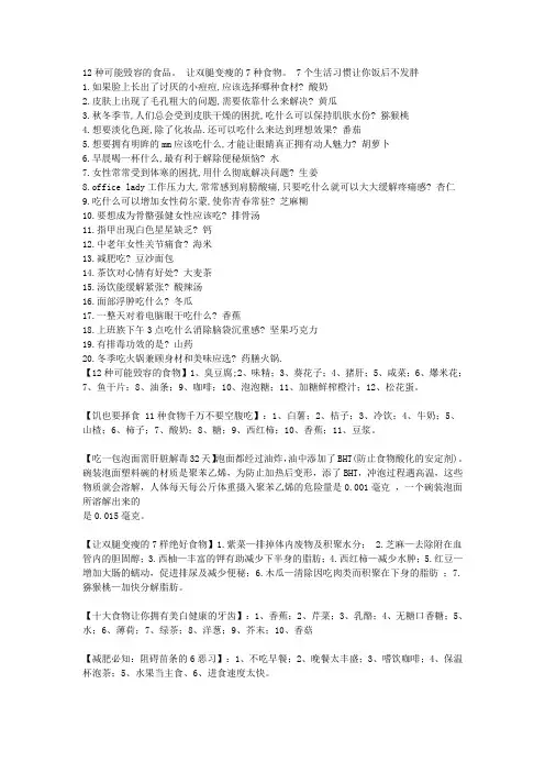 食物的秘密