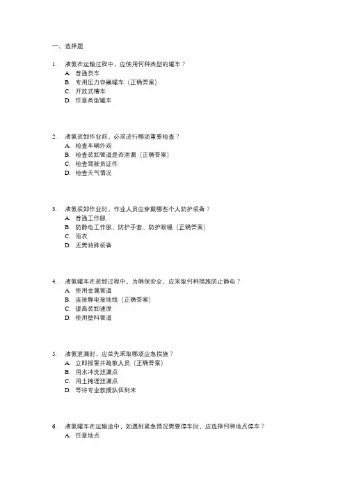 液氨运输装卸考试