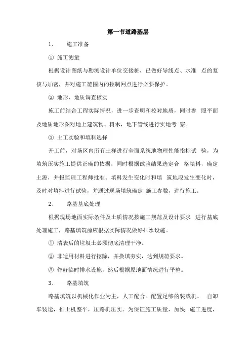 路基工程的施工方法、方案