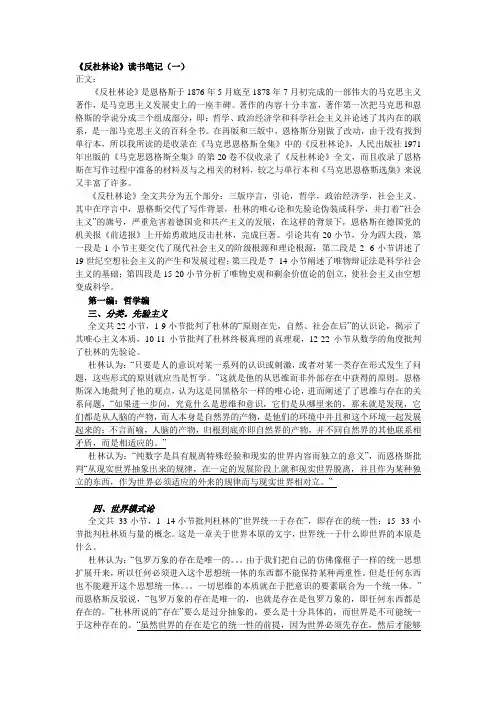 反杜林论》读书笔记(一)