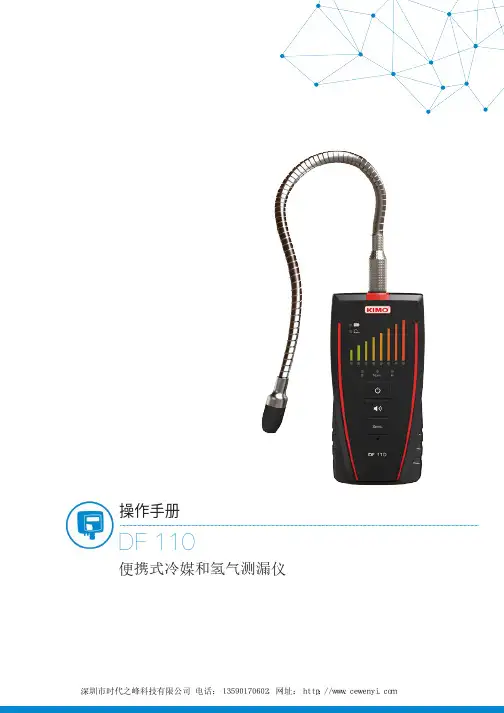 KIMO DF 110 便携式冷媒和氢气测漏仪 操作手册说明书