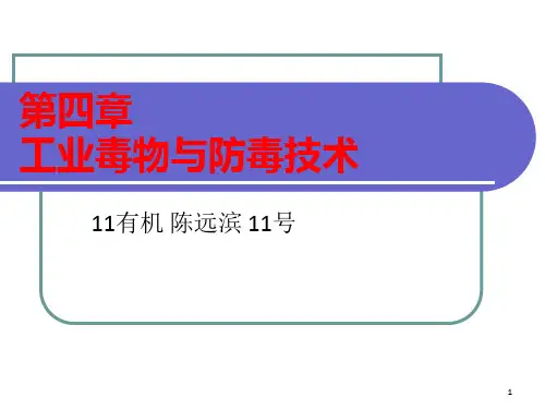 毒物的毒性评价与分级
