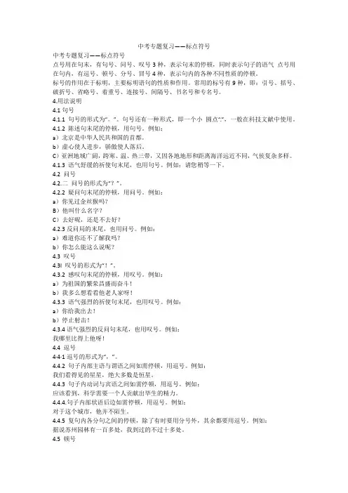 中考专题复习——标点符号