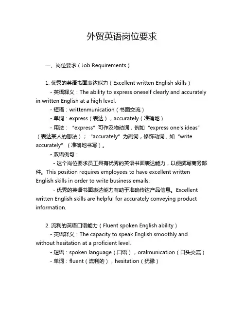 外贸英语岗位要求