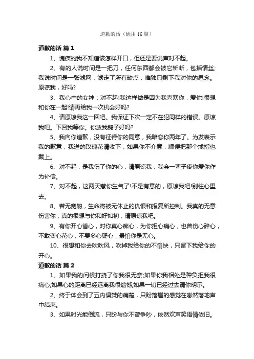 道歉的话（通用16篇）