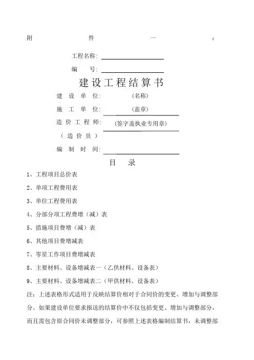 建设工程结算书封面