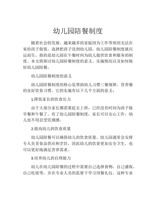 幼儿园陪餐制度(10篇)